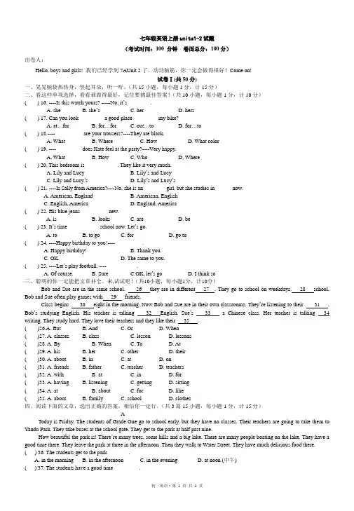 2021-2022学年牛津译林版七年级英语上册units1-2试题(含答案)