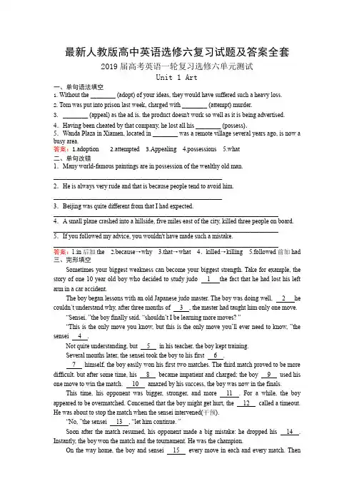 最新人教版高中英语选修六复习试题及答案全套