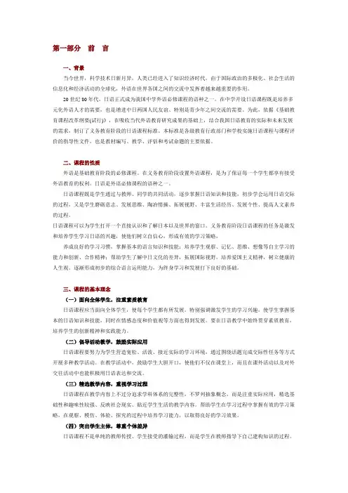 日语课程标准