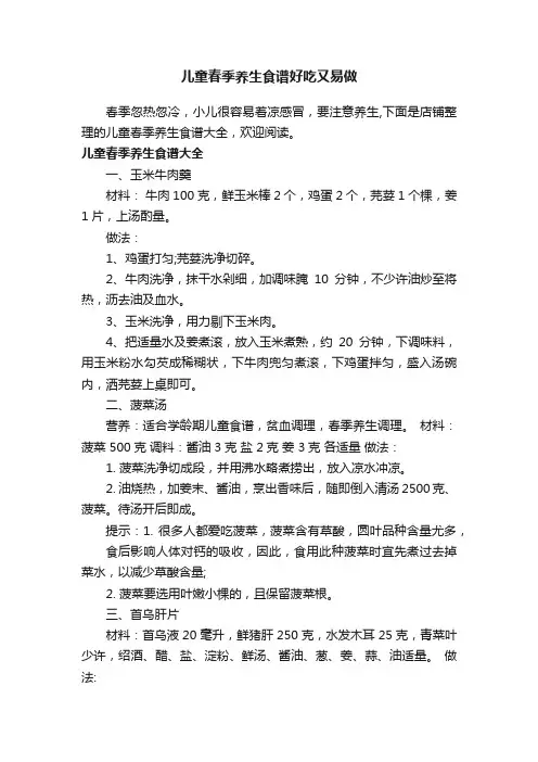 儿童春季养生食谱好吃又易做