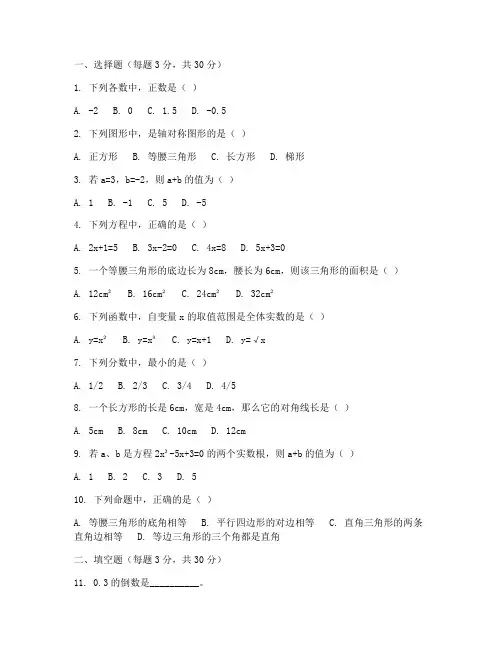 七年级数学苏教版月考试卷
