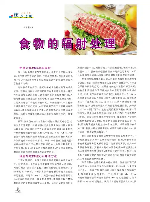 食物的辐射处理