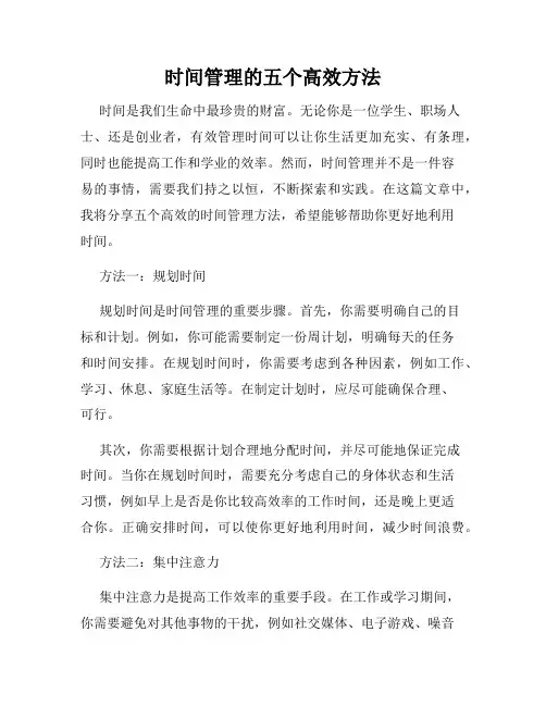 时间管理的五个高效方法