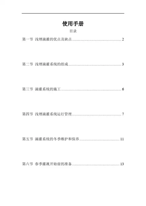 浅埋滴灌使用手册范本