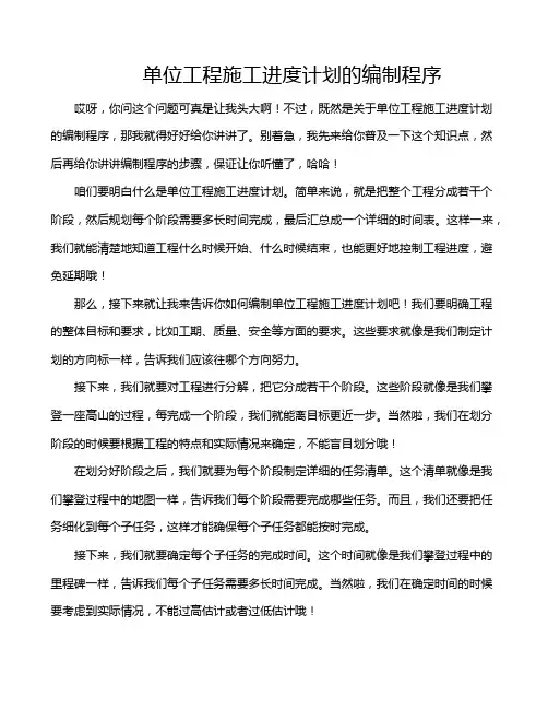 单位工程施工进度计划的编制程序