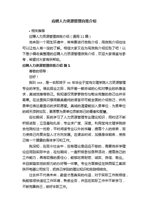 应聘人力资源管理自我介绍