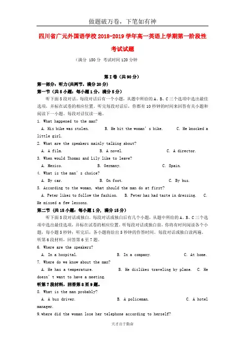四川省广元外国语学校2018_2019学年高一英语上学期第一阶段性考试试题20-含答案 师生通用