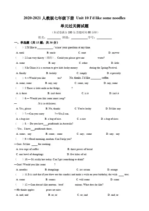 Unit 10 I‘d like some noodles   (含答案) 人教版七年级英语下册