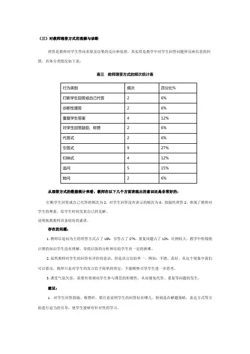 教师的理答
