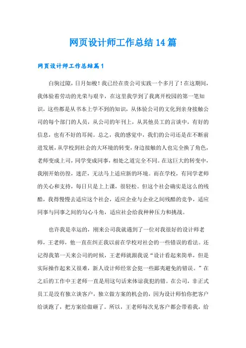 网页设计师工作总结14篇