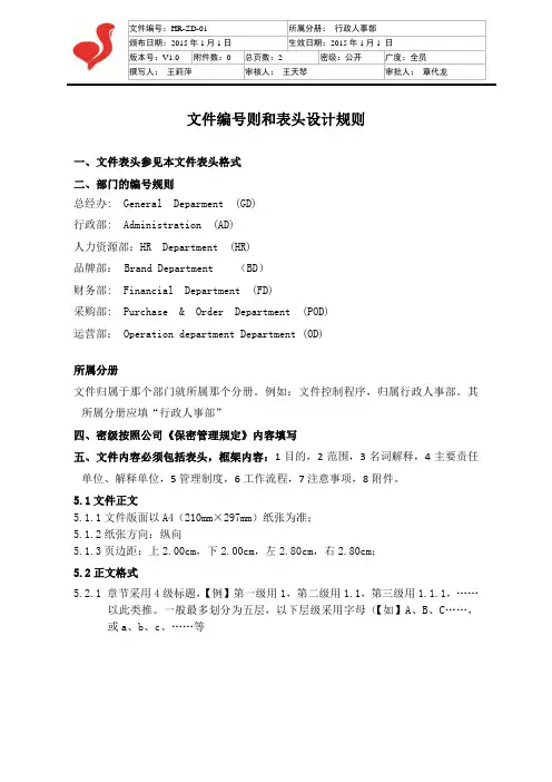 文件编号规则和表头设计规则
