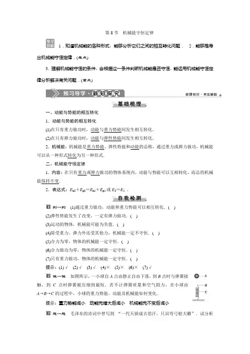 高中物理 人教版必修2 第七章 第8节 机械能守恒定律 教学设计、教案