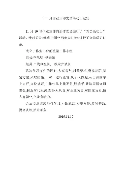 十一月党员活动日纪实.doc
