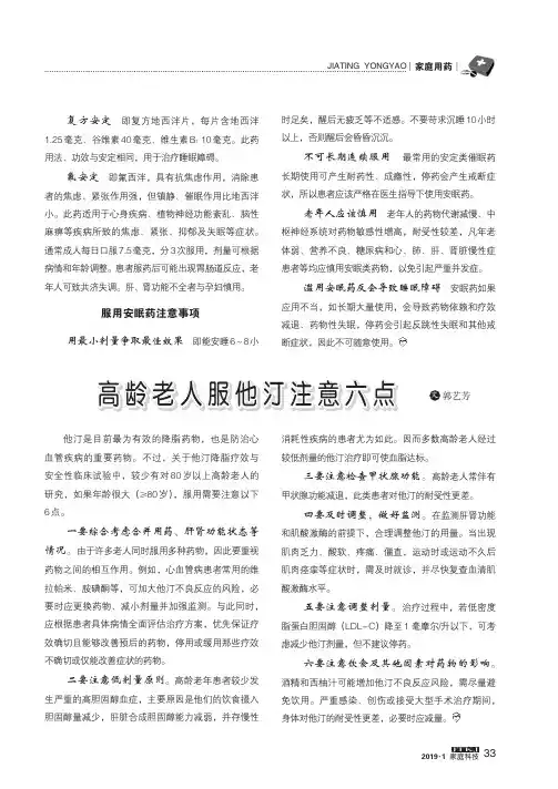 高龄老人服他汀注意六点