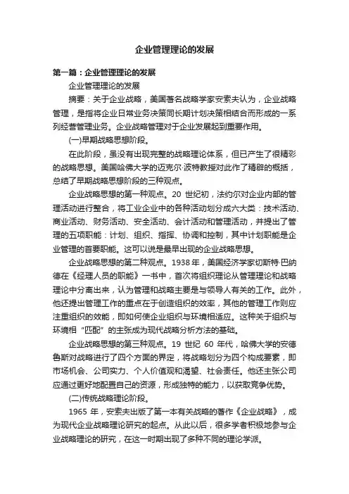 企业管理理论的发展