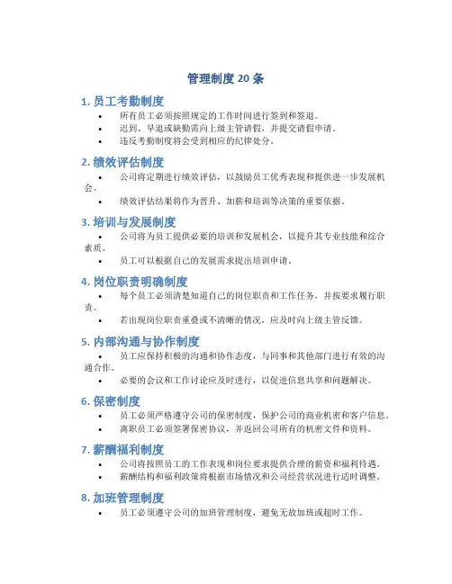 管理制度20条