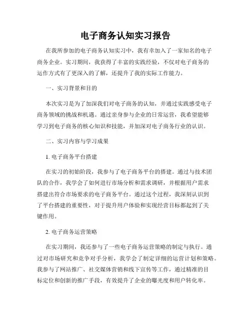电子商务认知实习报告