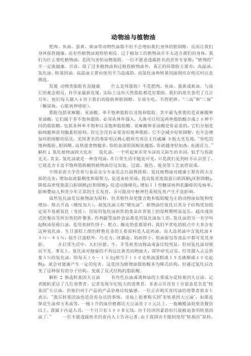 动物油与植物油