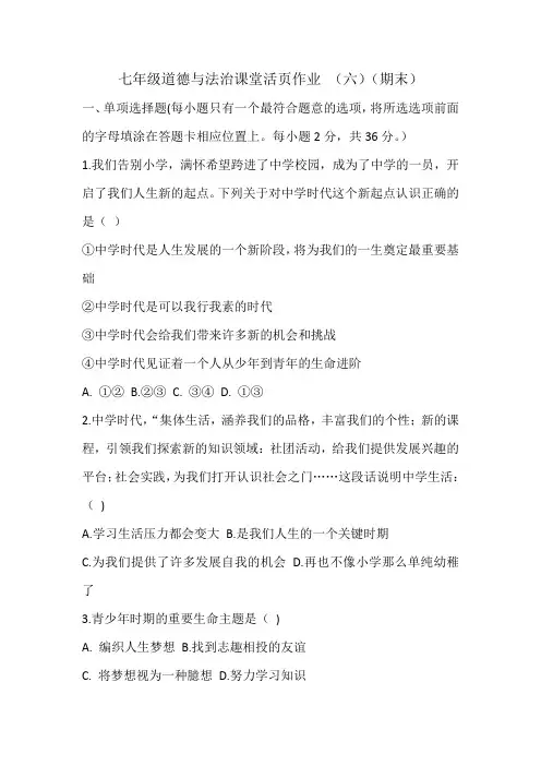 七年级道德与法治期末复习卷