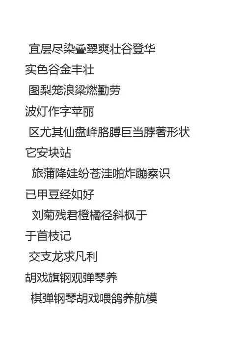 人教版小学语文二年级上册生字表(一类、二类字)