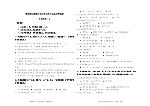 压滤工试卷A