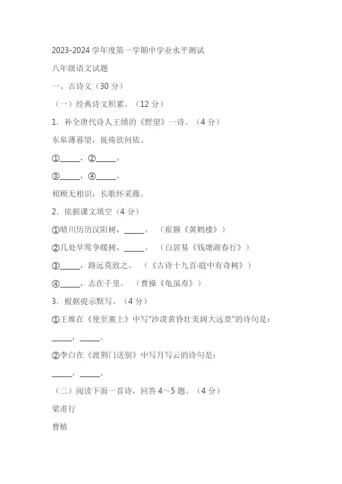 山东省菏泽市巨野县2023-2024学年八年级上学期期中语文试题(含答案)