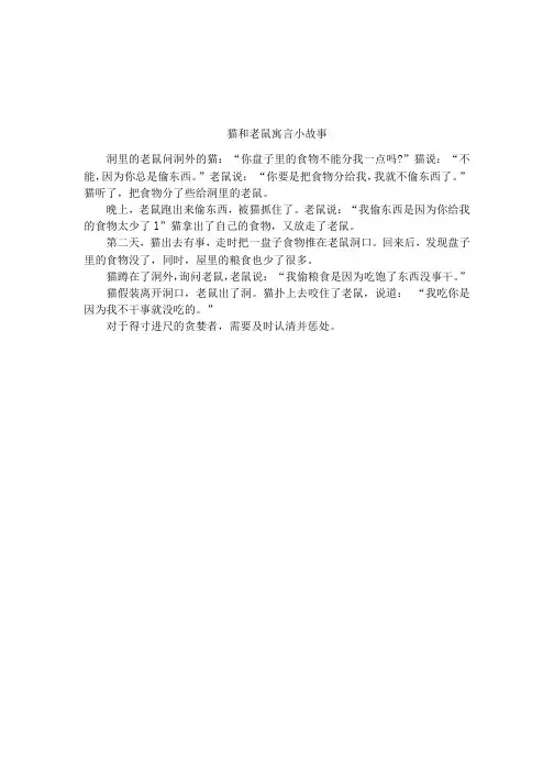猫和老鼠寓言小故事