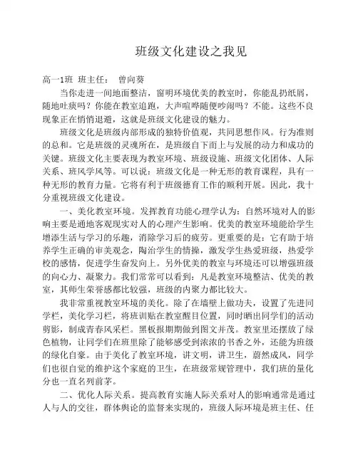 班级文化建设之我见