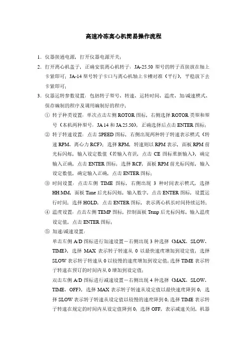高速冷冻离心机操作规程