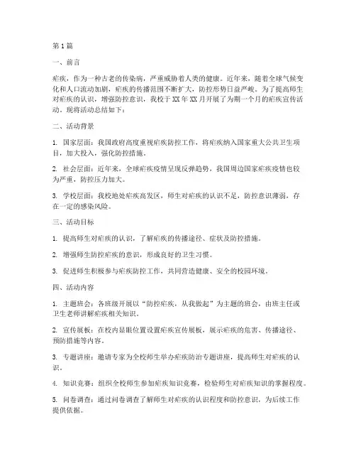 学校疟疾宣传活动总结(3篇)