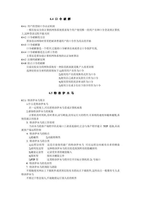 口令破解大全