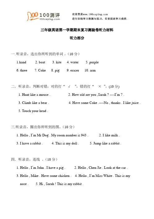 100测评网小学英语三年级英语期末综合卷听力