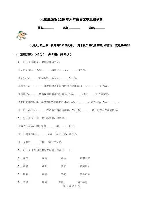 人教统编版2020年六年级语文毕业测试卷