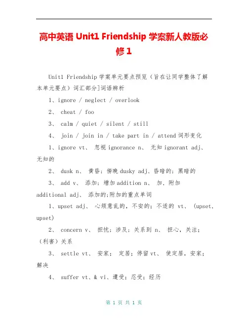 高中英语 Unit1 Friendship学案新人教版必修1