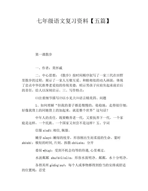 七年级语文复习资料五篇