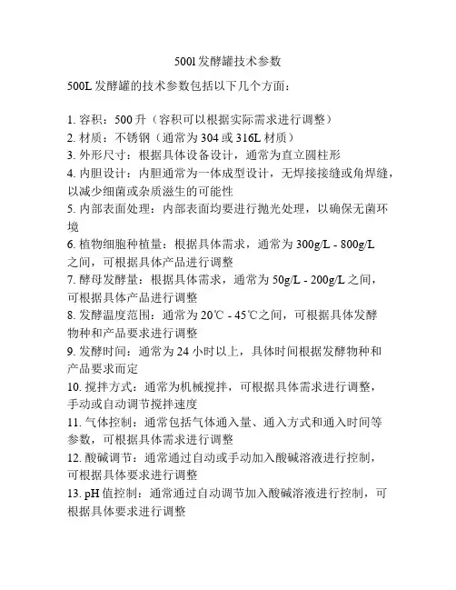 500l发酵罐技术参数