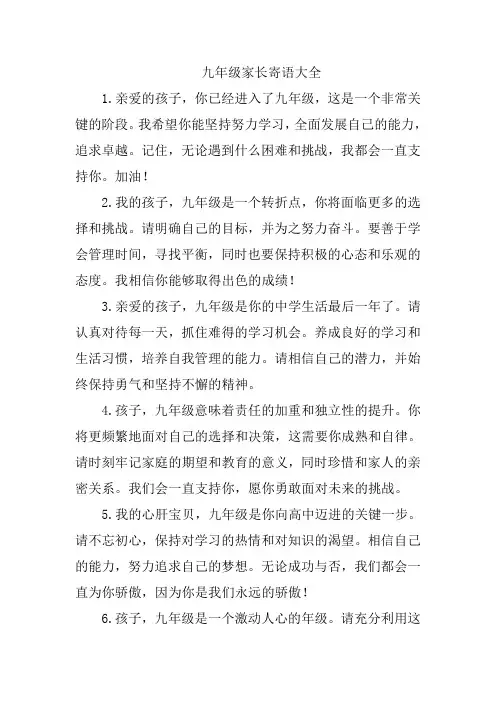 九年级家长寄语大全