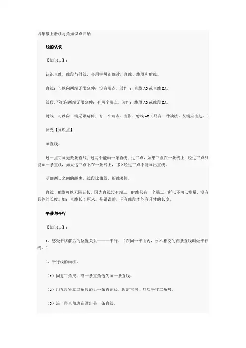 北师大版 数学 线与角知识点梳理