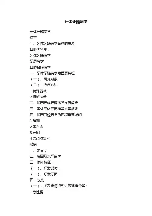 牙体牙髓病学