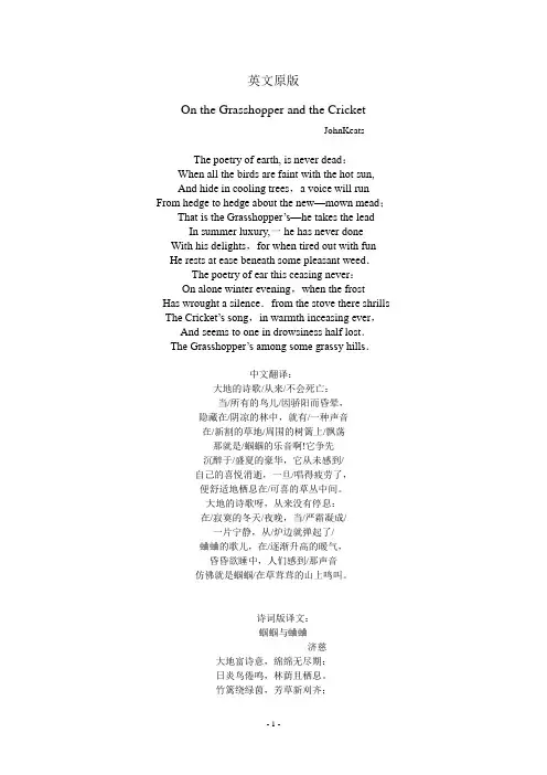 蝈蝈与蛐蛐完整