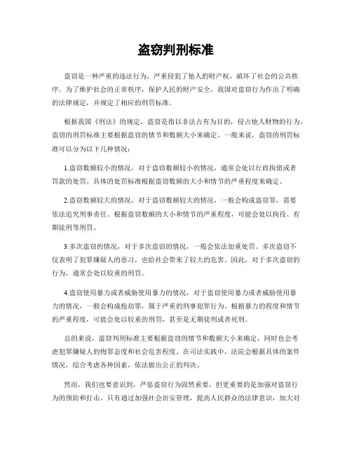 盗窃判刑标准