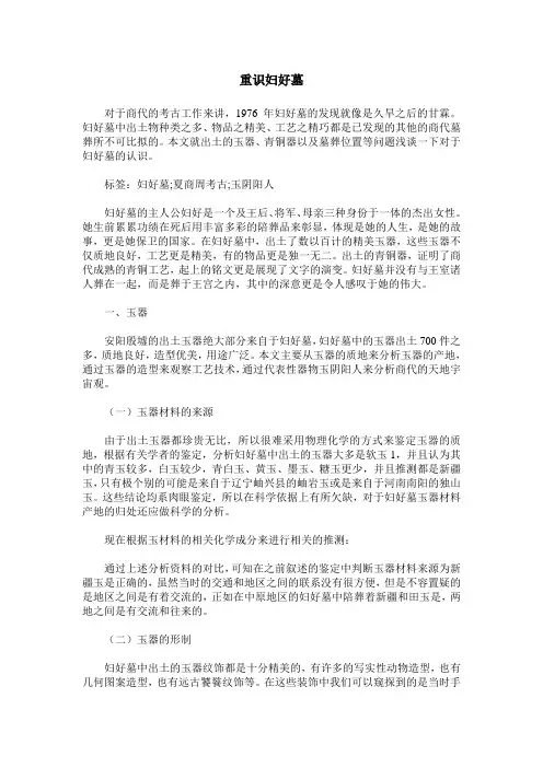 重识妇好墓