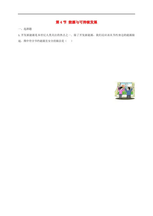 2019_2020学年九年级物理全册22.4能源与可持续发展练