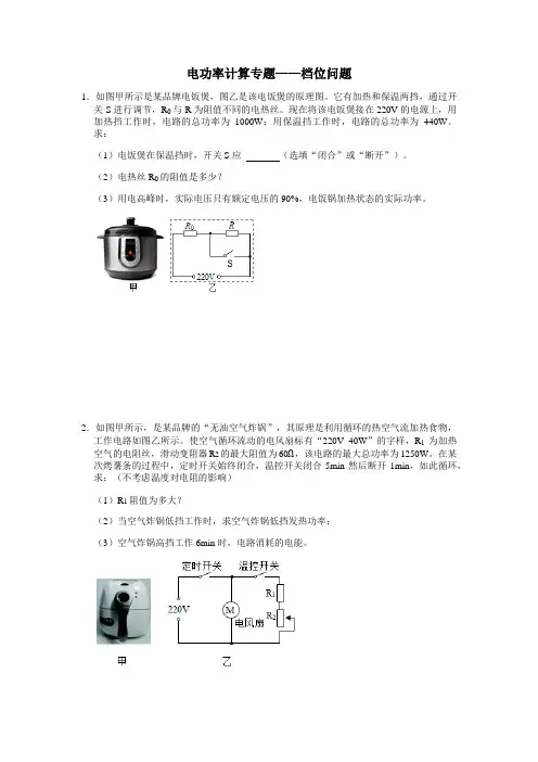 2022年中考物理复习电功率计算专题——档位问题