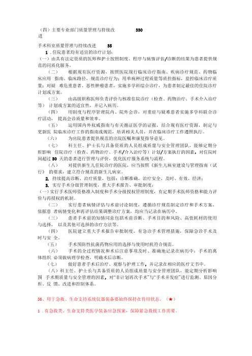手术科室质量管理与持续改进