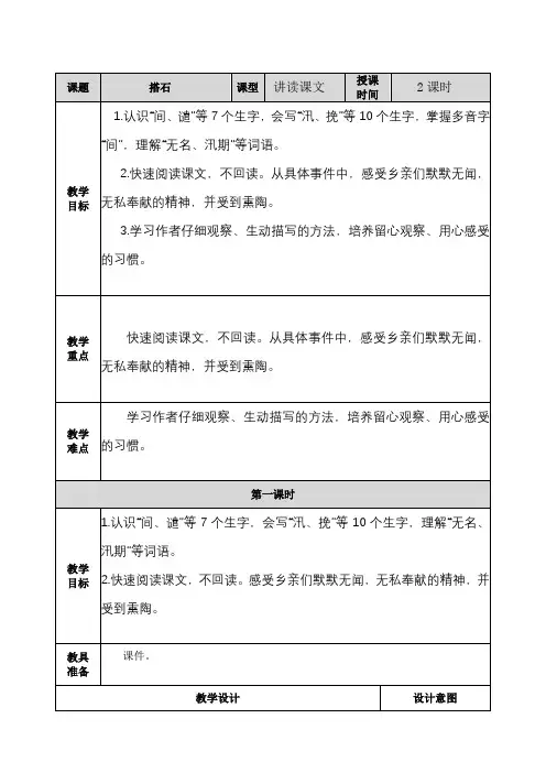 最新人教部编版五年级语文上册第二单元教案