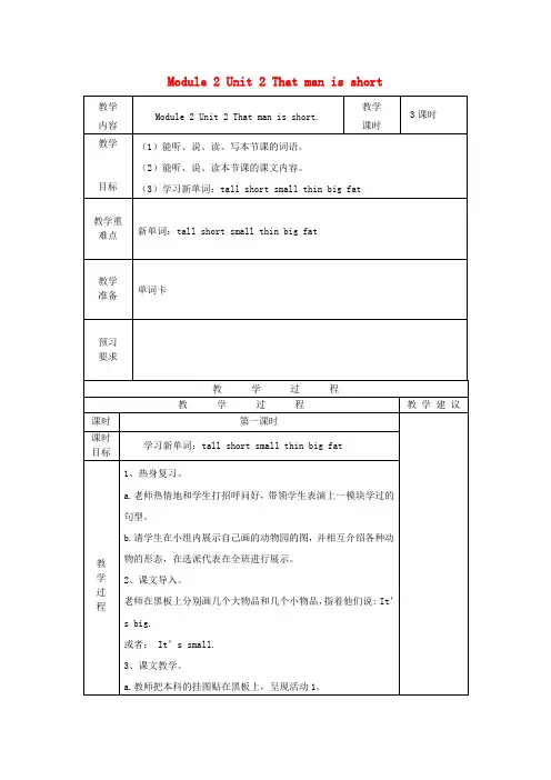 三年级英语下册 Module2 Unit2 That man is short教案 (新版)外研版