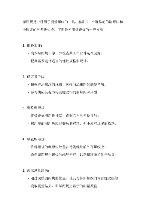 螺距规的使用方法