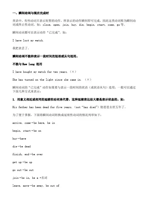 英语瞬间动词表完成状态的用法