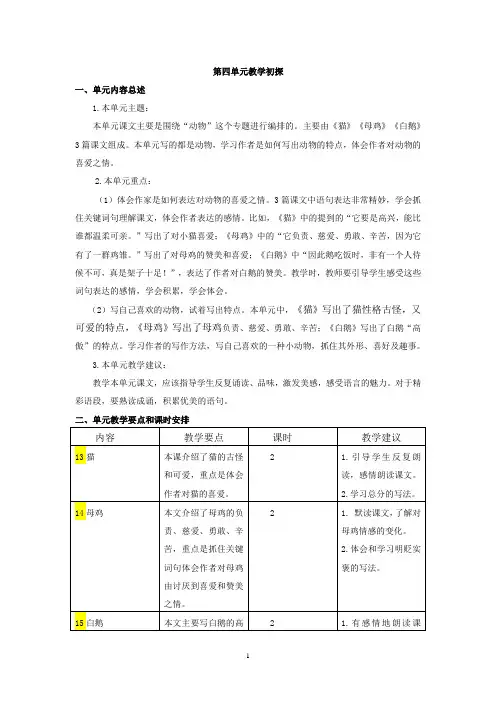 部编版四年级语文下册 第四单元 教案含教学反思作业设计教案